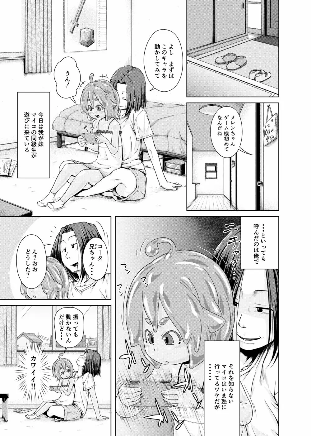 ず～っとあそぼ! Page.2