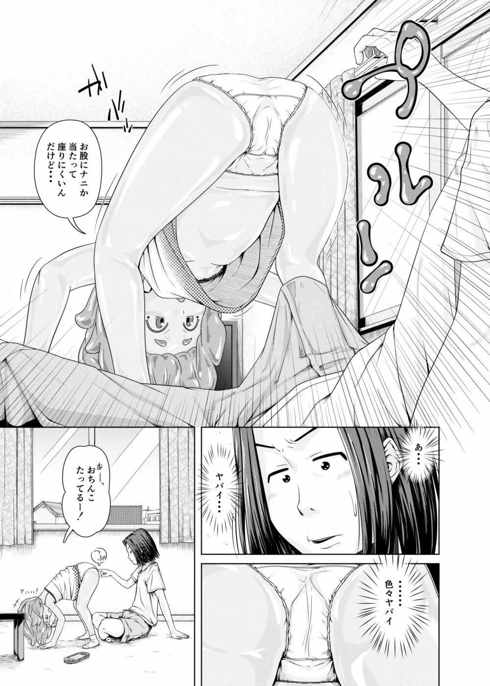 ず～っとあそぼ! Page.4