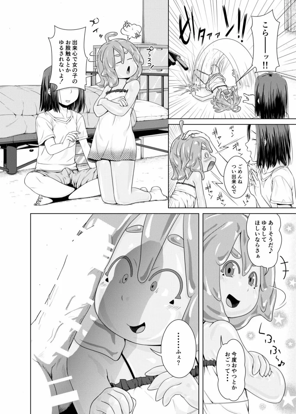 ず～っとあそぼ! Page.5