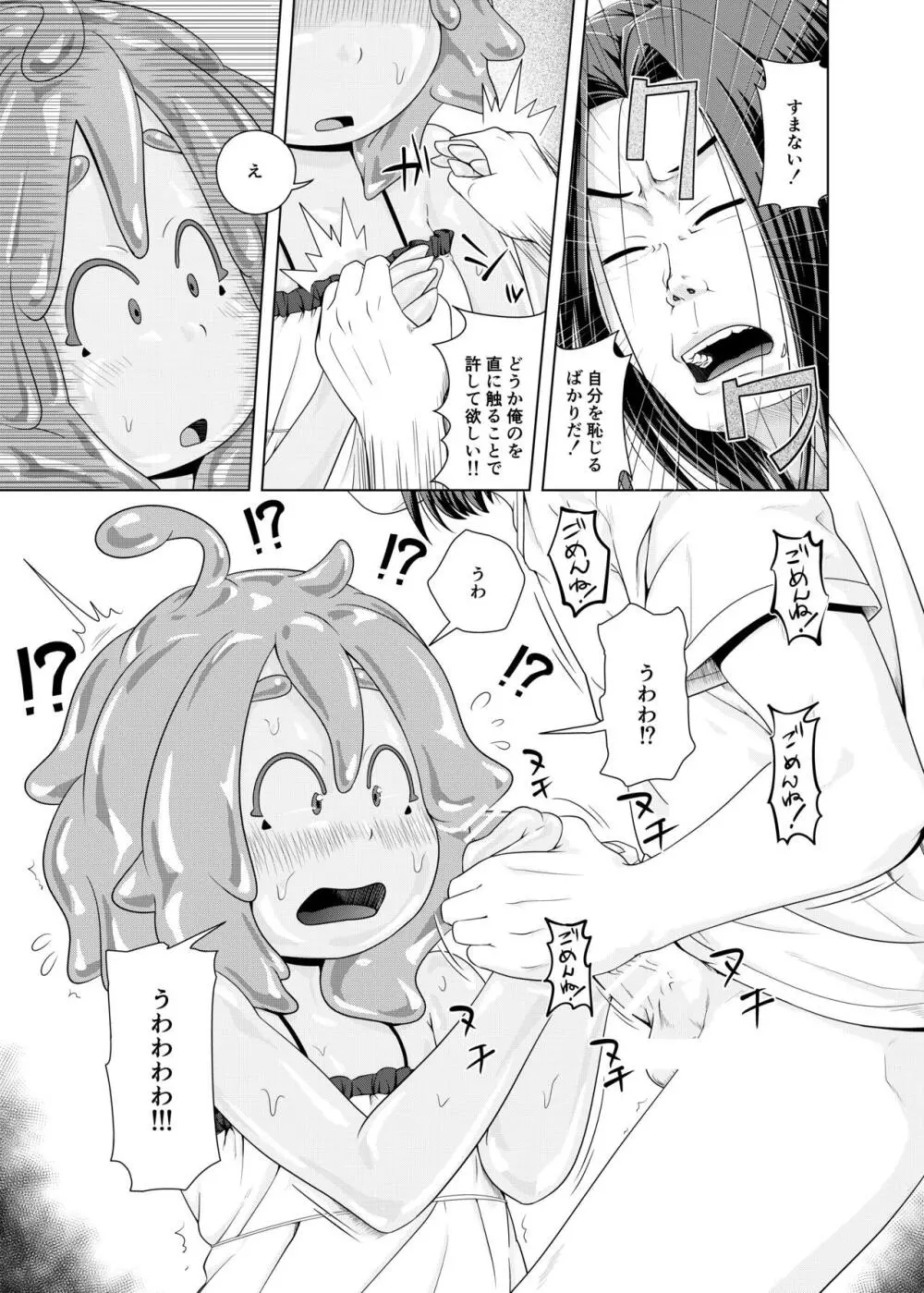 ず～っとあそぼ! Page.6