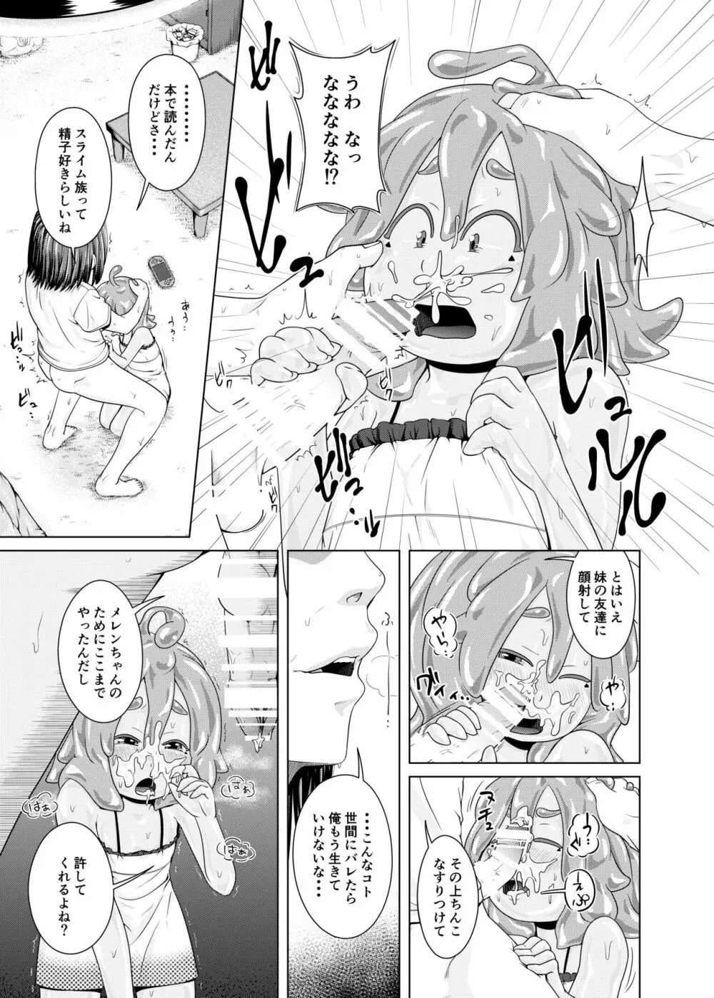 ず～っとあそぼ! Page.8