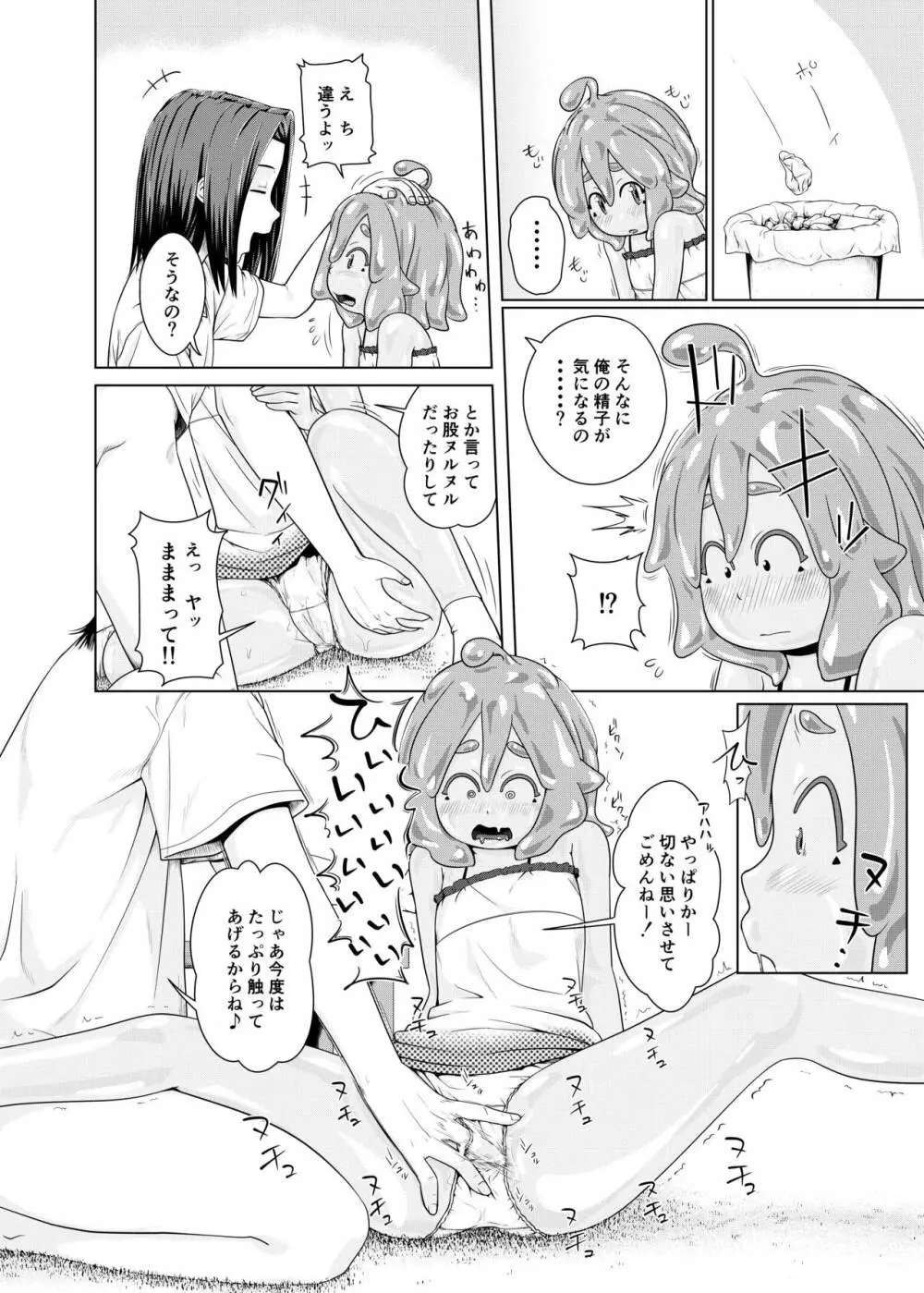 ず～っとあそぼ! Page.9