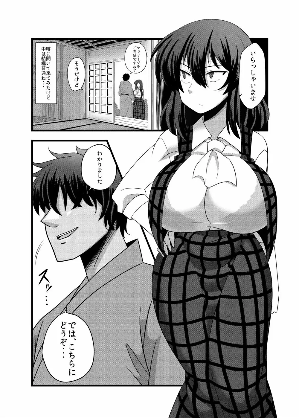 風見幽香が知らない内にエッチなマッサージをされちゃう本 Page.2