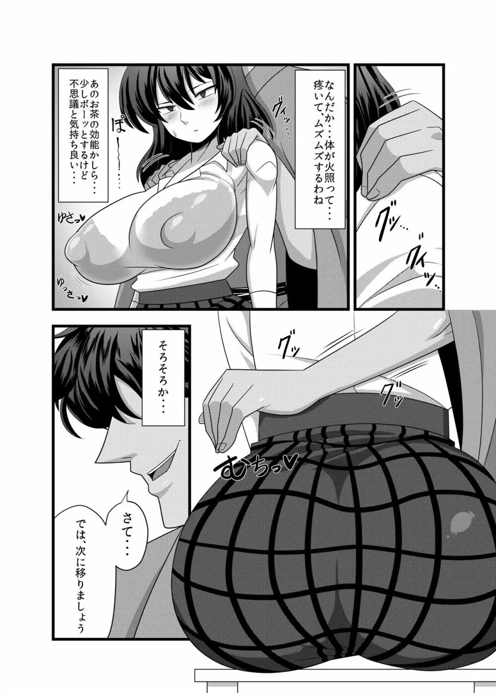 風見幽香が知らない内にエッチなマッサージをされちゃう本 Page.4