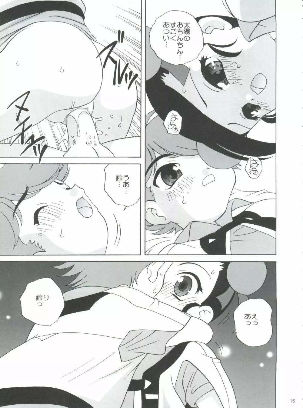 まろきゅー Page.14