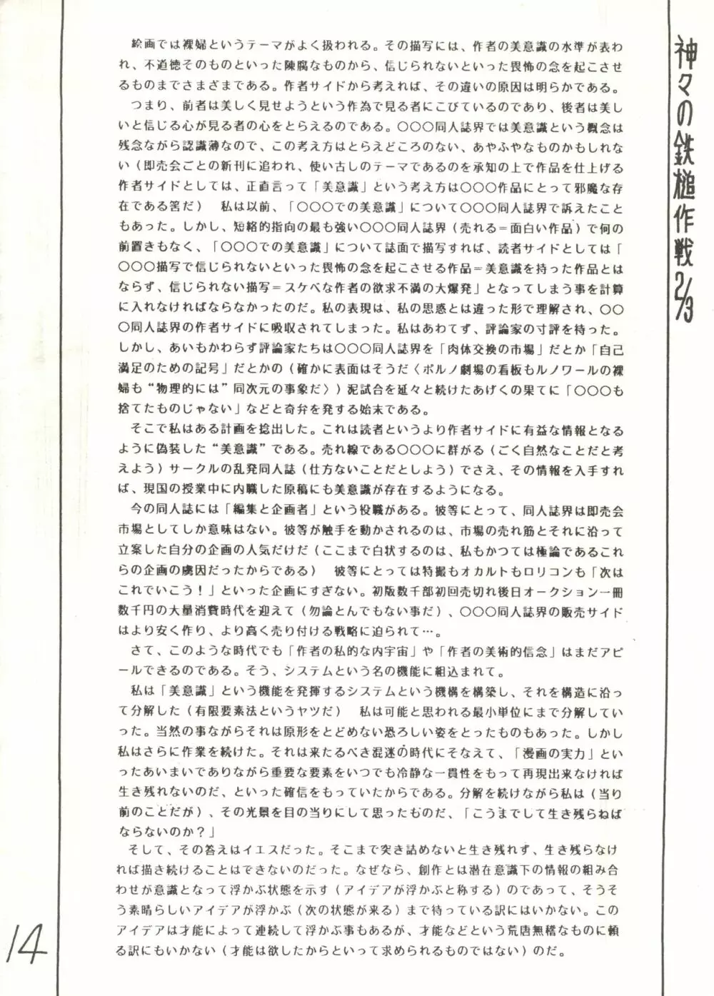 mind motion 2/3 Page.14