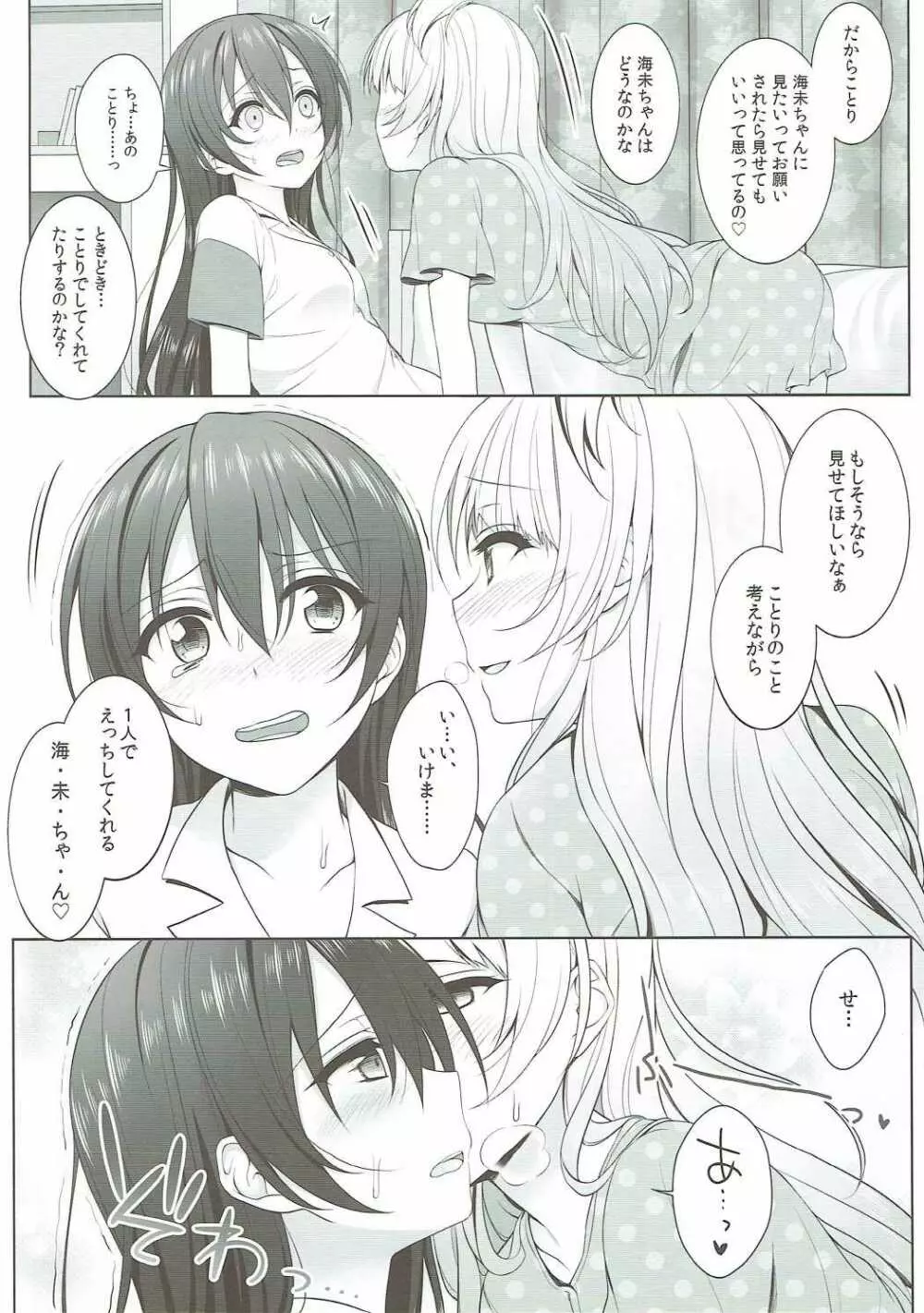 罰ゲームはソロセックス Page.9