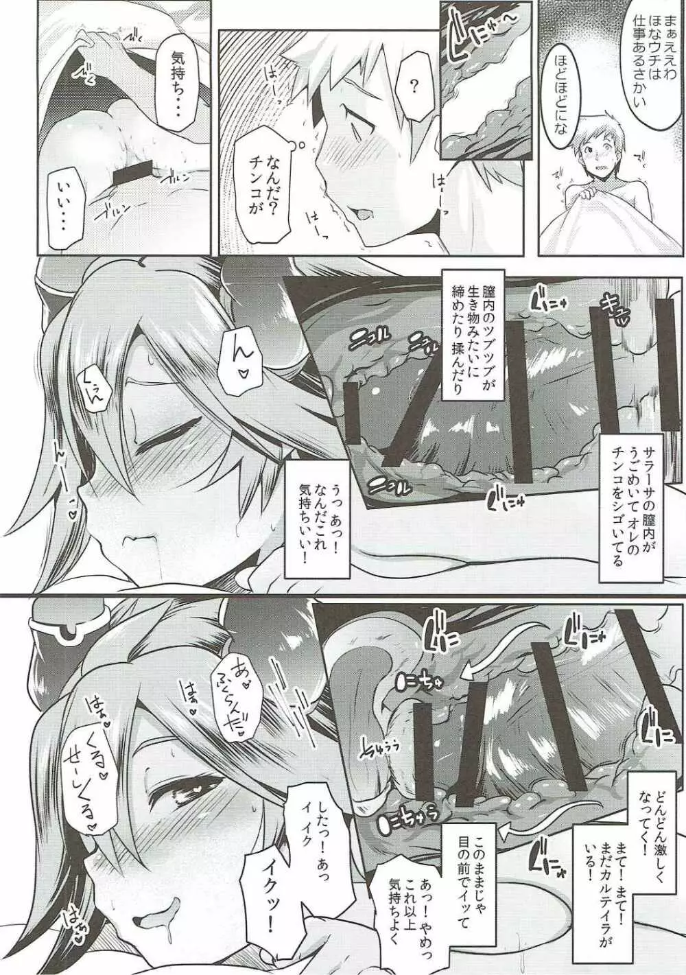 うちのサラーサのおっぱいが気になって集中できない! Page.19